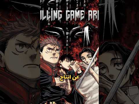 جوجيتسو كايسن الموسم الثالث