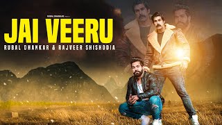 Jai Veeru || Haryaanvi Song || Full Song || Ft. Rajveer Sishodiya || Rubal Dhankar