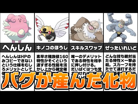 ダイパリメイクのぶっ壊れポケモンランキング(バグあり)