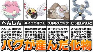 ダイパリメイクのぶっ壊れポケモンランキング バグあり ランキングまとめ速報