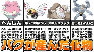 ダイパリメイクのぶっ壊れポケモンランキング(バグあり)