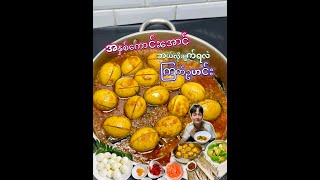ကြက်ဥဟင်းဆိုရင် ဒီလိုအနံမွှေးပြီး အနှစ်နိုင်နိုင် ထည့်ချက်မှ  အရသာရှိဒါ