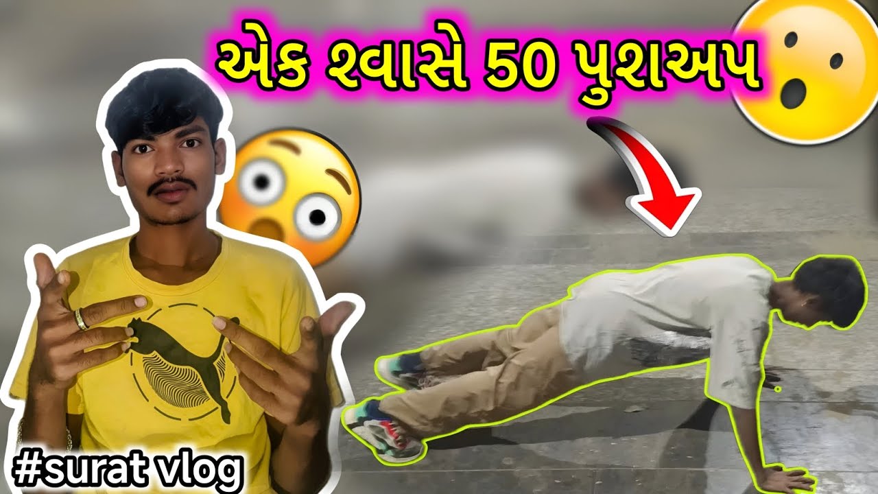 એક પણ બ્રેક વગર 50 Push-Up 💪🔥 | Desi Power Challenge | fat loss