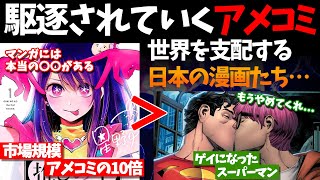 【海外の反応】世界的ヒーローがポリコレ化！アメコミに変わり世界を席巻しつつある日本の漫画やアニメの違いとは【反応集】