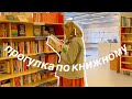 книжная охота 🍀 букбридж: в поисках зарубежных новинок