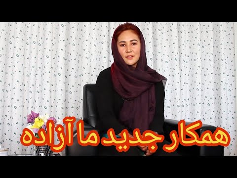 همکار نو برنامه نو اغاز نو با ما باشید  