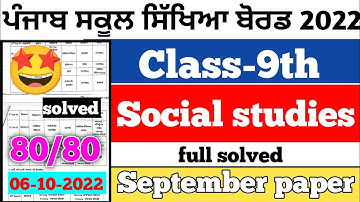 PSEB 9th Class Social Studies September Paper 2022 | Full Solved Paper | Pseb 9th | 06-10-2022