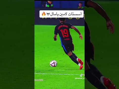 اسيستات يامين يامال Yamal Assist لامين يامال برشلونة Barcelona Football Explore اكسبلور