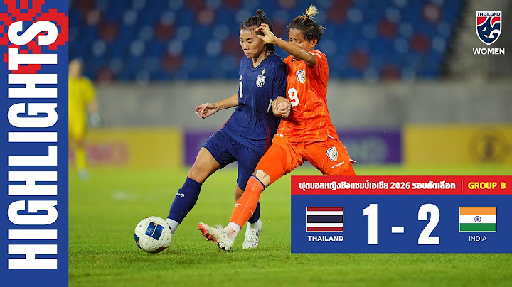 ไฮไลท์ฟุตบอลหญิงชิงแชมป์เอเชีย 2026 รอบคัดเลือก | ทีมชาติไทย พบ ทีมชาติอินเดีย