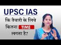 Upsc ias          upsc cse exam preparation time  manisha maam