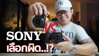 เลือกตัวไหนดี Sony A6400 VS ZV-E10 By Mr Gabpa