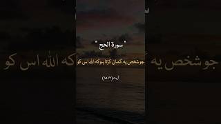 Surah Hajj #islam#quran#islamic#shortsvideo#shorts#short#reels#reel#viral#islamicvideo#yt#ytshorts