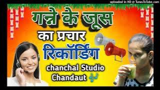 गन्ने का जूस बेचने की डायलॉग मिक्स रिकॉर्डिंग __ Prachar of Ganne Juice _ Ganna Juice Recording 2024