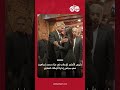 ﺭﺋﻴﺲ ﺍﻷﻋﻠﻰ ﻟﻺﻋﻼﻡ ﻓﻲ ﻋﺰﺍء ﻣﺤﻤﺪ ﺇﺑﺮﺍﻫﻴﻢ ﻋﻀﻮ ﻣﺠﻠﺲ ﺇﺩﺍﺭﺓ ﺍﻟﺰﻣﺎﻟﻚ ﺍﻟﺴﺎﺑﻖ
