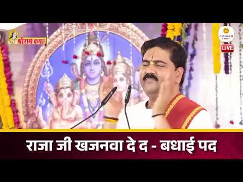 Raja ji khajanwa de da @Sri rajan ji maharaj