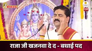 Raja ji khajanwa de da @Sri rajan ji maharaj