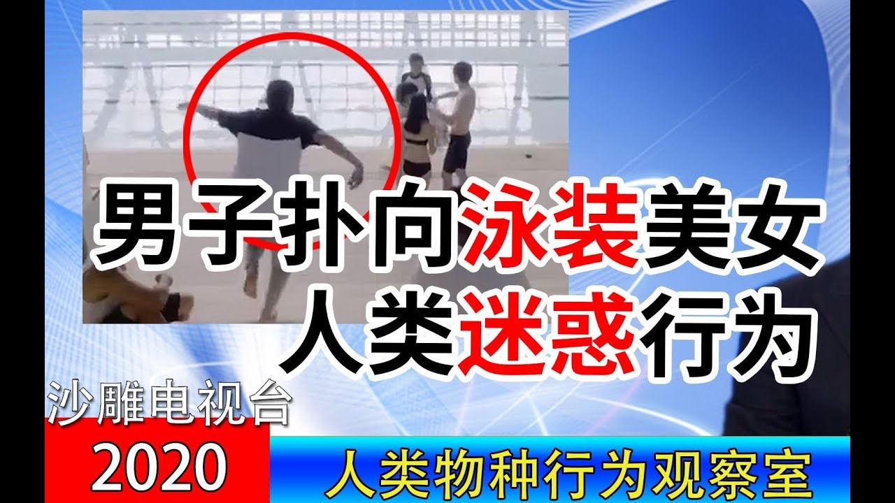 远古级人类迷惑行为 堪比沙雕新闻 请先做好热身 Youtube 远古级人类迷惑行为 堪比沙雕新闻 请先做好热身 Youtube
