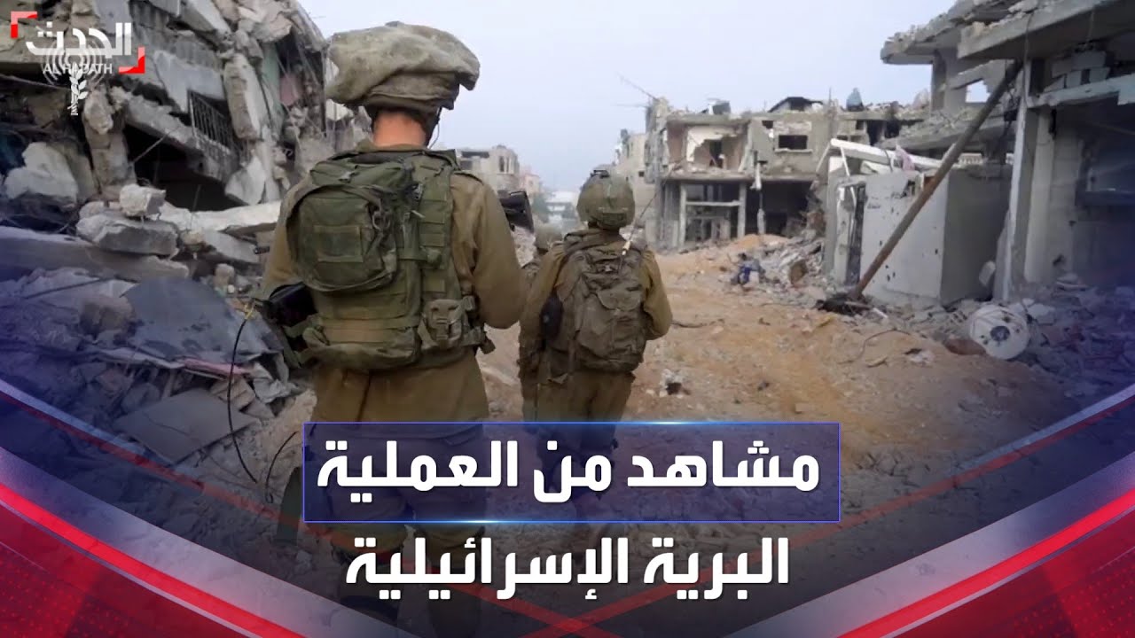 الجيش الإسرائيلي ينشر مشاهد لجانب من العمليات البرية في غزة