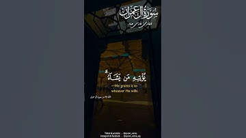 قل إن الفضل بيد الله😍#فارس عباد#quran#سورة الكهف #نور القرأن #تلاوة خاشعة #تلاوة مؤثرة #fypシ #foryo