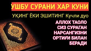 🔴пул чексиз оқади !! Барча хаёт ташвишларини бир зумга унутиб Қуръон тингланг !