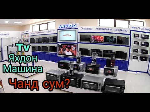 Цены на бытовую технику в Таджикистане