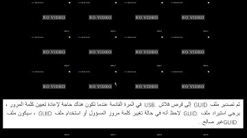 How to Reset Password Using the GUID File on Local GUI - Arabic Subtitle