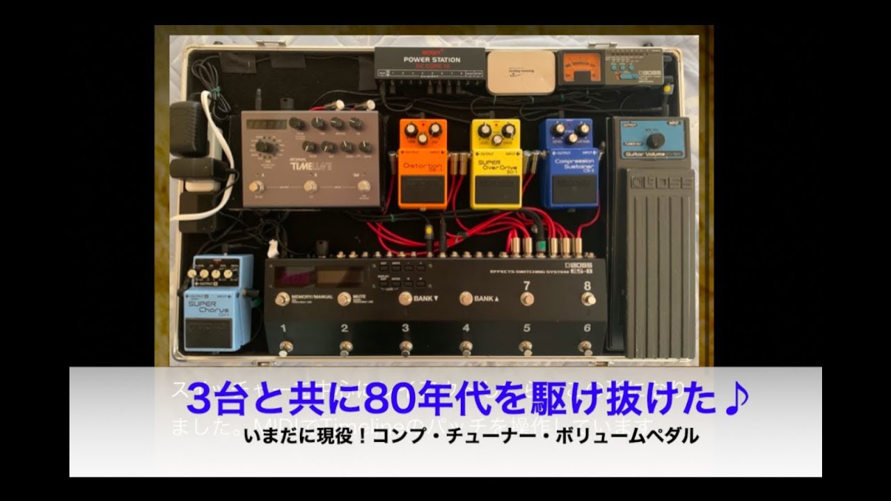 ES-8制御のほぼBOSSオンリーボード♪【エフェクターボード事例・第871回】