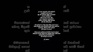 Video thumbnail of "Dura Atha Sulangeda  (Lyrics) - Uresha Ravihari"
