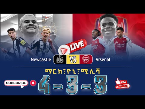 Newcastle Vs Arsenal ኒውካስትል ከ አርሰናል የቀጥታ ስርጭት በአራዳ ኤፍ ኤም 95 1 ከ 433 ጋር