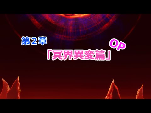 第２章OP