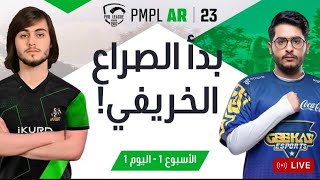 PMPL Arabia Day 1 ( Kurdish )