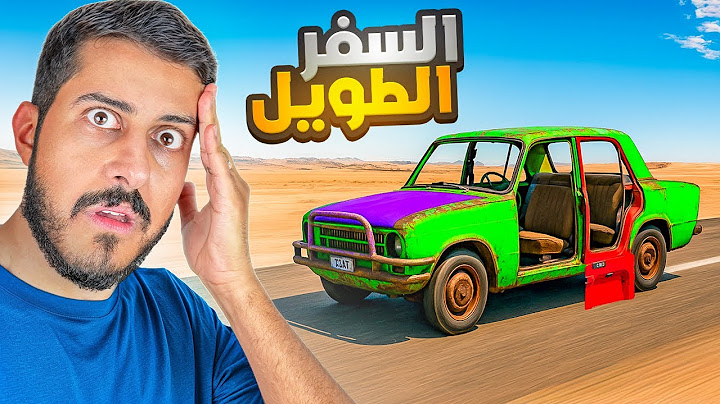 السفر الطويل #1 : البداية الرهيبه 😍