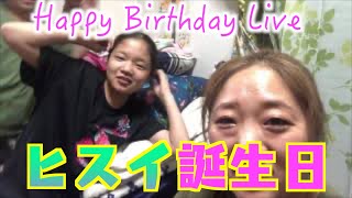 【凸生ライブ】ヒスイ13歳おめでとうらいぶ