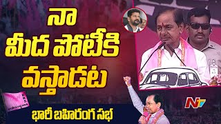 CM KCR Slams Revanth Reddy | Telangana Assembly Elections | Ntv