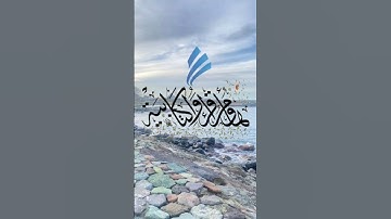 تلاةة عطرة من سورة #الأعراف بصوت القارئ #سعد_الغامدي  #explore #القرآن_الكريم #اكسبلور #السكينة