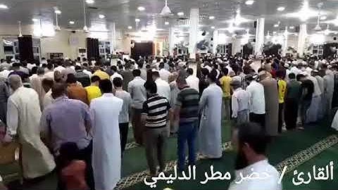 تلاوة للقارئ خضر مطر الدليمي. ماشاء الله