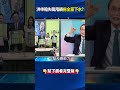 洪申翰遲到出大包...為甩鍋「拖全黨下水」？ @ebcCTime #shorts