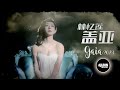 Capture de la vidéo 林忆莲 Sandy Lam - 盖亚 Gaia "Golden Hour" 2023 (Djleonremix)