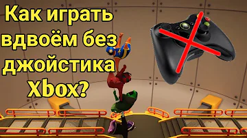 Как играть в совместные игры на одном ПК без джойстика Xbox? Лёгкий и быстрый способ!