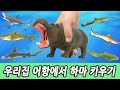 한국어ㅣ우리집 어항 속 하마 키우기, 고래 이름, 채소이름 맞추기, 61화ㅣ꼬꼬스토이