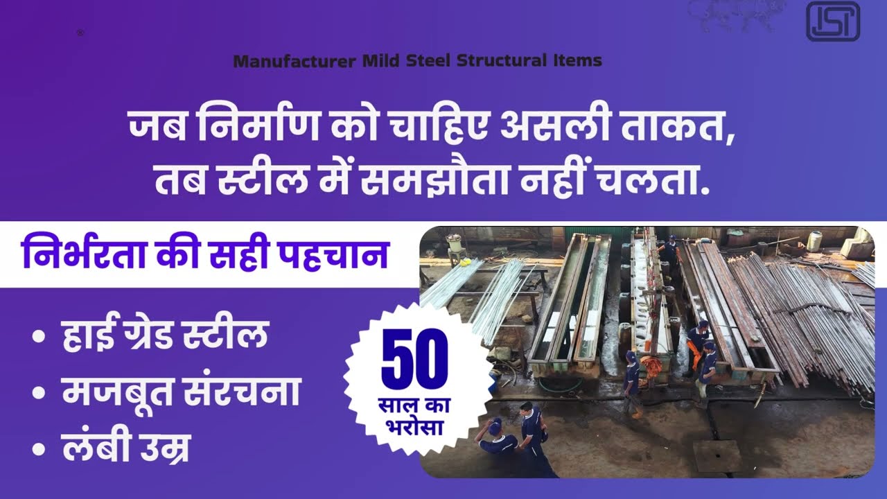 जब निर्माण को चाहिए असली ताकत | Jaikrishna Steel Pvt Ltd | High Grade Mild Steel Manufacturer