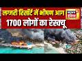 Dominican Republic Resort Fire: लग्जरी रिसॉर्ट में भीषण आग, 1700 लोगों का रेस्क्यू | Tourist Tragedy