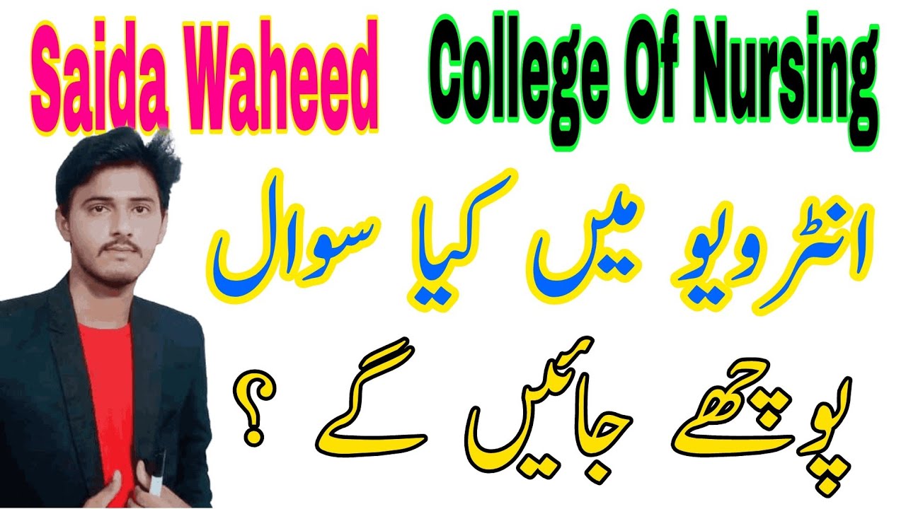 Waheed Collage Saida Waheed College of Nursing Interview Preparation 2025-26 |Saida ...