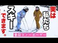 スノーボーダーコンビがスキーで勝負したらもの凄く熱い闘いになりました🔥
