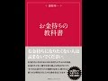 【紹介】お金持ちの教科書 （加谷珪一）