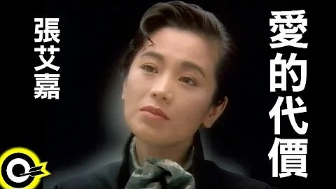 Sylvia Chang The price of loveOfficial Music Video