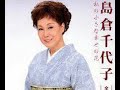 ほんきかしら / 島倉千代子