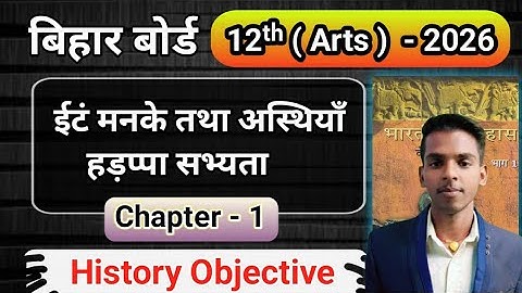 Hadappa Sabhyata Objective Class 12th | Bihar Board Class 12 History Chapter 1 Objective Questions 