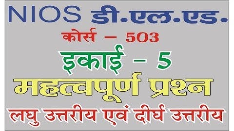 Nios Deled Course 503 Question Bank Unit -5