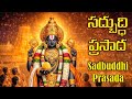Sadbuddhi Prasada సద బ ద ధ ప రస ద Ttdladdu